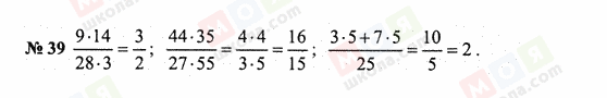 ГДЗ Математика 6 класс страница 39