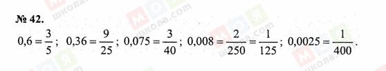 ГДЗ Математика 6 класс страница 42