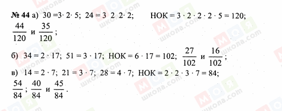 ГДЗ Математика 6 класс страница 44