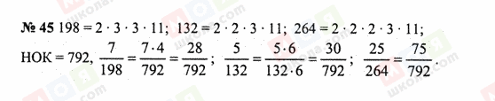 ГДЗ Математика 6 класс страница 45