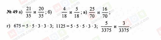 ГДЗ Математика 6 класс страница 49