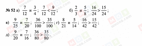 ГДЗ Математика 6 класс страница 52