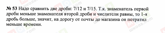 ГДЗ Математика 6 класс страница 53