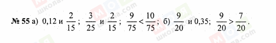ГДЗ Математика 6 класс страница 55