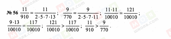 ГДЗ Математика 6 класс страница 56