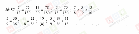 ГДЗ Математика 6 клас сторінка 57