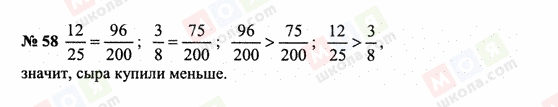ГДЗ Математика 6 класс страница 58
