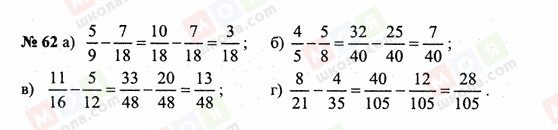 ГДЗ Математика 6 класс страница 62