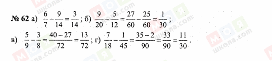 ГДЗ Математика 6 клас сторінка 62