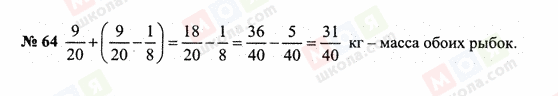 ГДЗ Математика 6 класс страница 64