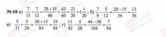 ГДЗ Математика 6 класс страница 68