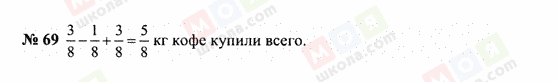 ГДЗ Математика 6 класс страница 69