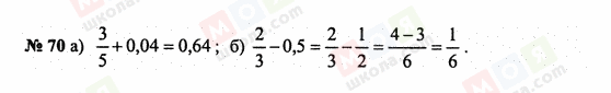 ГДЗ Математика 6 класс страница 70