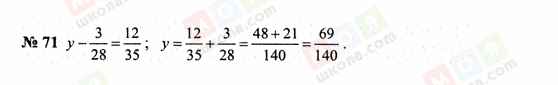 ГДЗ Математика 6 класс страница 71