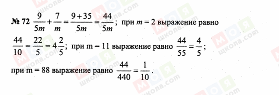 ГДЗ Математика 6 клас сторінка 72