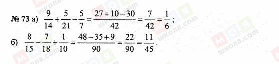 ГДЗ Математика 6 класс страница 73