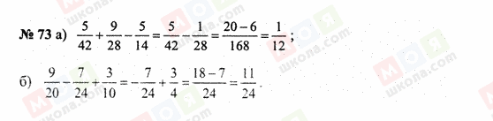 ГДЗ Математика 6 класс страница 73
