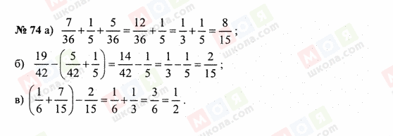 ГДЗ Математика 6 класс страница 74