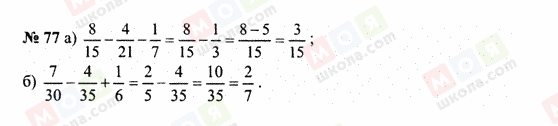 ГДЗ Математика 6 класс страница 77