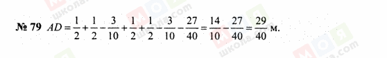 ГДЗ Математика 6 класс страница 79