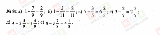 ГДЗ Математика 6 класс страница 81