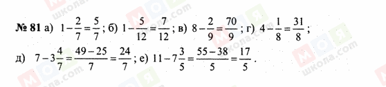 ГДЗ Математика 6 класс страница 81