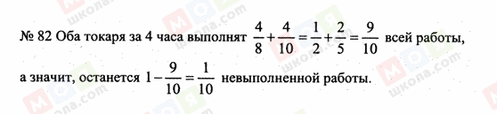 ГДЗ Математика 6 класс страница 82