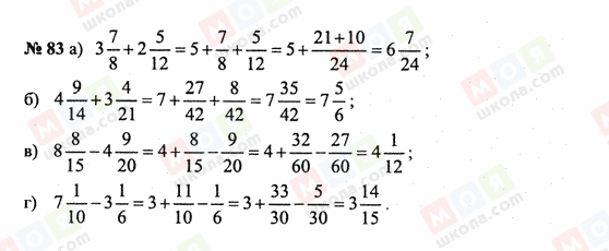 ГДЗ Математика 6 класс страница 83