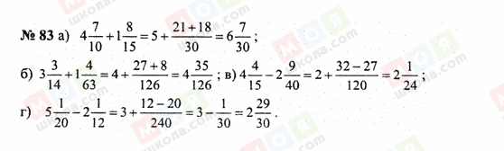 ГДЗ Математика 6 класс страница 83
