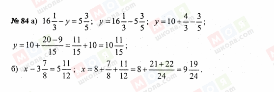 ГДЗ Математика 6 класс страница 84