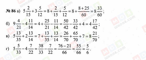 ГДЗ Математика 6 класс страница 86