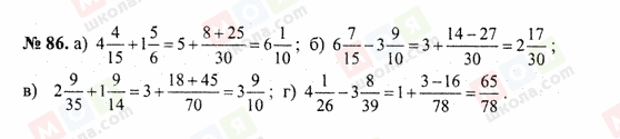 ГДЗ Математика 6 клас сторінка 86