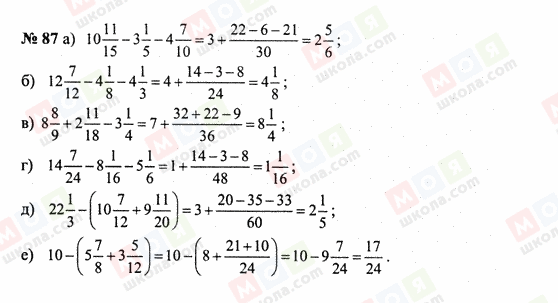 ГДЗ Математика 6 класс страница 87