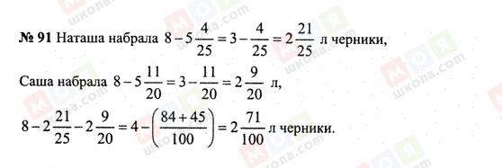 ГДЗ Математика 6 клас сторінка 91