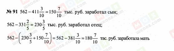 ГДЗ Математика 6 клас сторінка 91