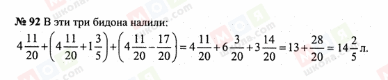 ГДЗ Математика 6 класс страница 92