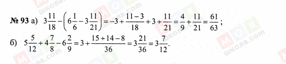 ГДЗ Математика 6 класс страница 93