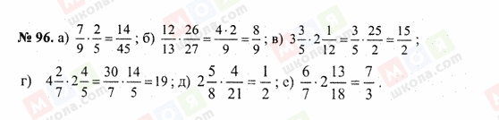 ГДЗ Математика 6 класс страница 96