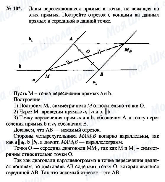 ГДЗ Геометрія 8 клас сторінка 10