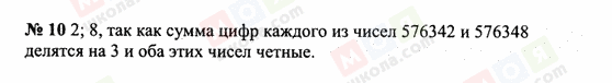 ГДЗ Математика 6 класс страница 10