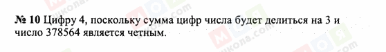 ГДЗ Математика 6 класс страница 10