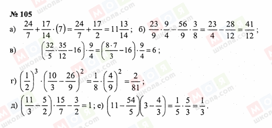 ГДЗ Математика 6 класс страница 105