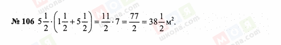 ГДЗ Математика 6 класс страница 106