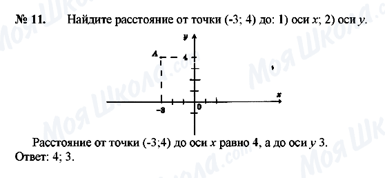 ГДЗ Геометрия 8 класс страница 11