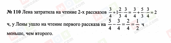 ГДЗ Математика 6 класс страница 110