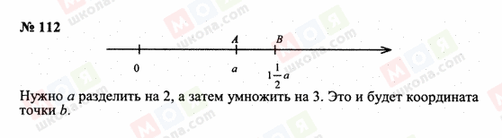 ГДЗ Математика 6 класс страница 112