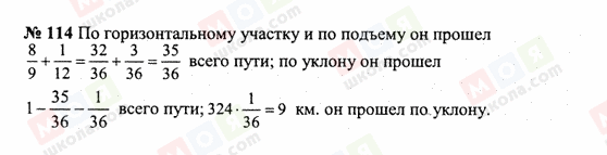 ГДЗ Математика 6 клас сторінка 114