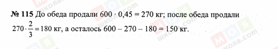 ГДЗ Математика 6 клас сторінка 115