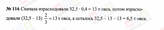 ГДЗ Математика 6 клас сторінка 116