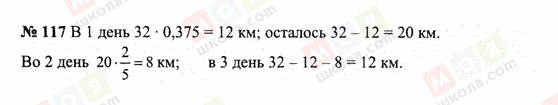 ГДЗ Математика 6 класс страница 117